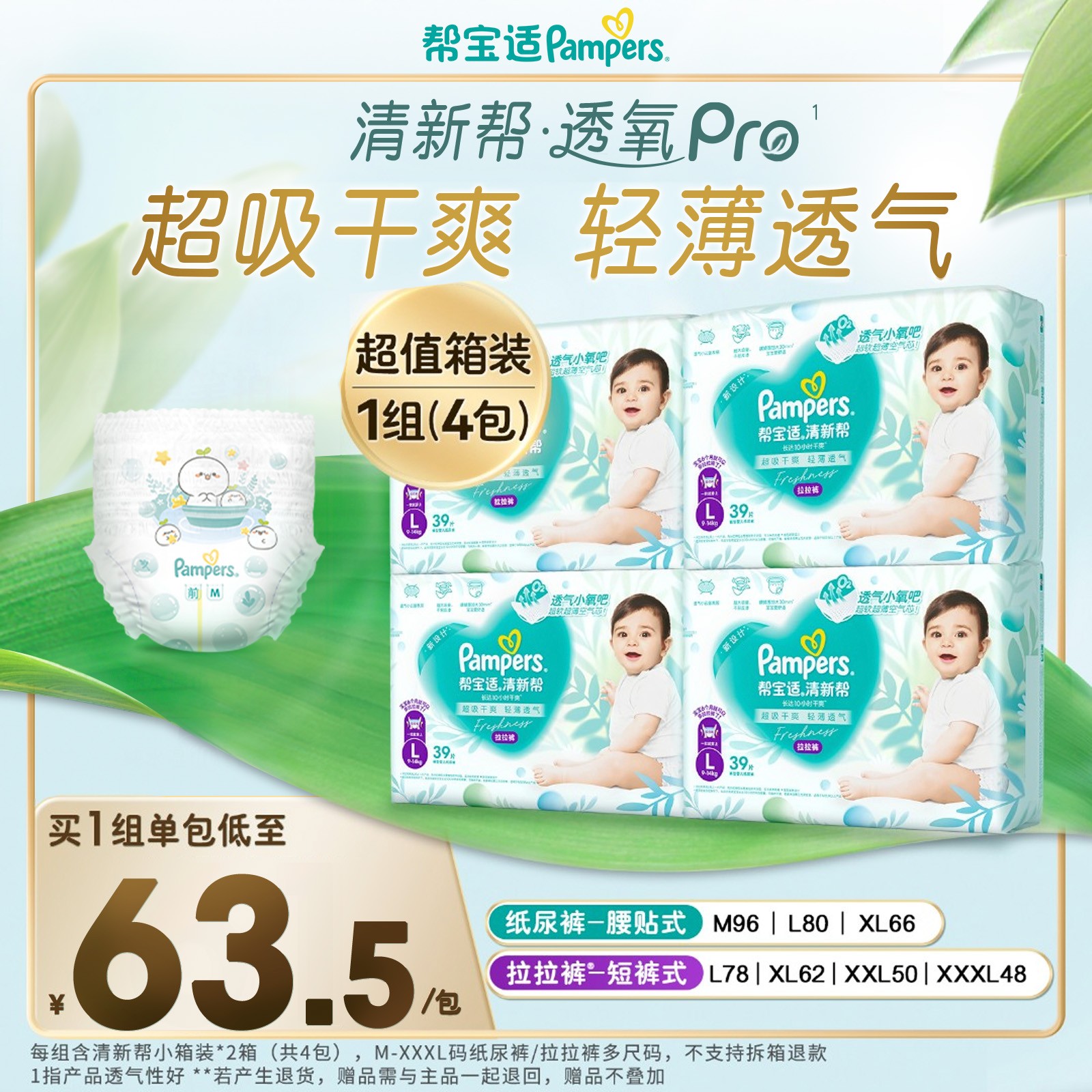 【拍1发4包】帮宝适清新帮透氧Pro透气拉拉裤婴儿纸尿裤M-3XL尿不湿