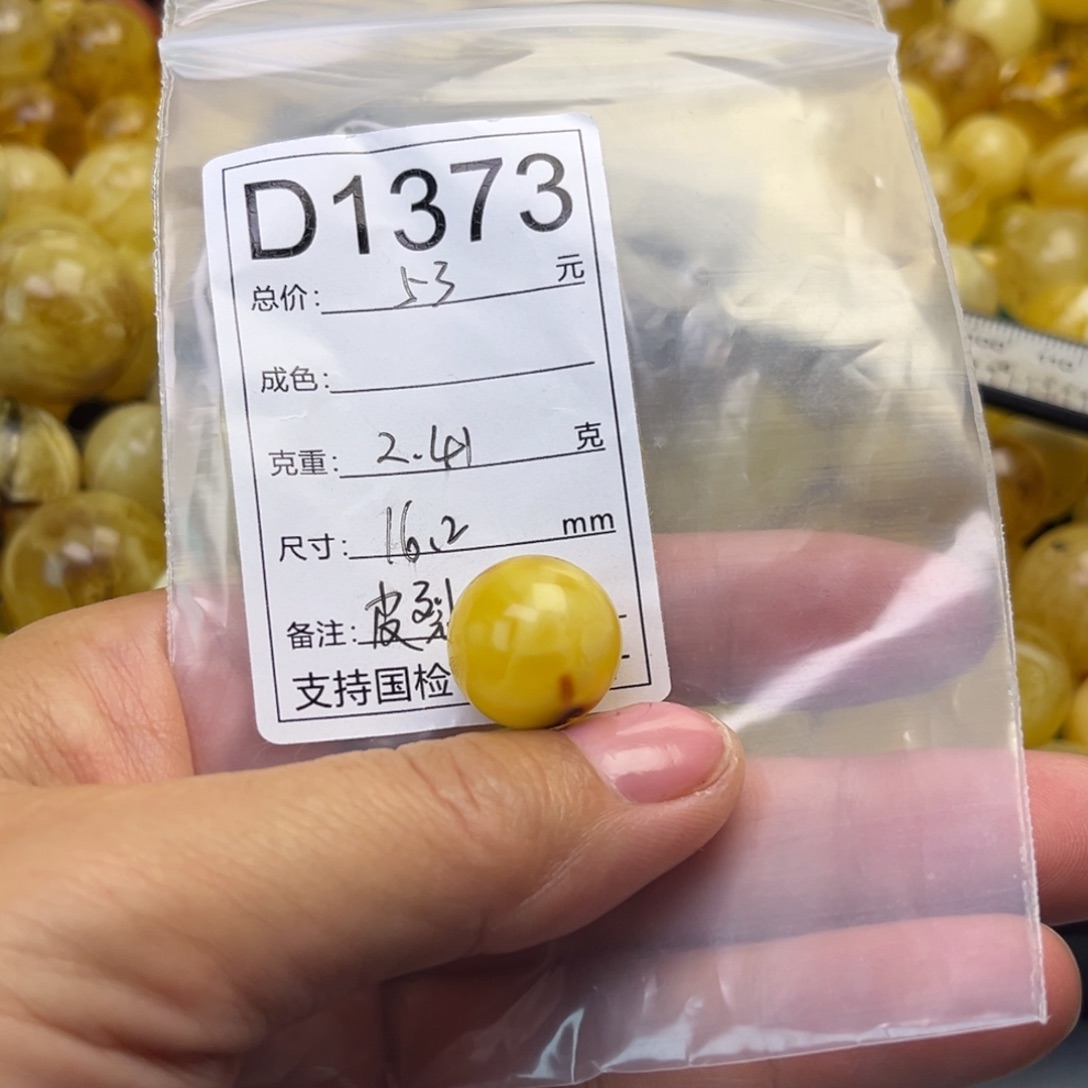 琥珀未镶嵌珠宝奇石微瑕有裂16.2