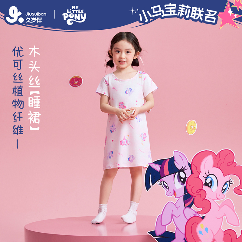 【小马宝莉联名款】久岁伴女童2026年春季新款短袖睡裙家居服套装