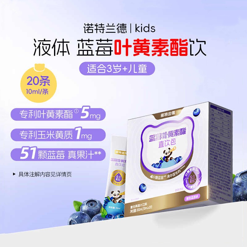 诺特兰德便携装蓝莓叶黄素酯直饮包液体叶黄素酯50mL(10mLx5)