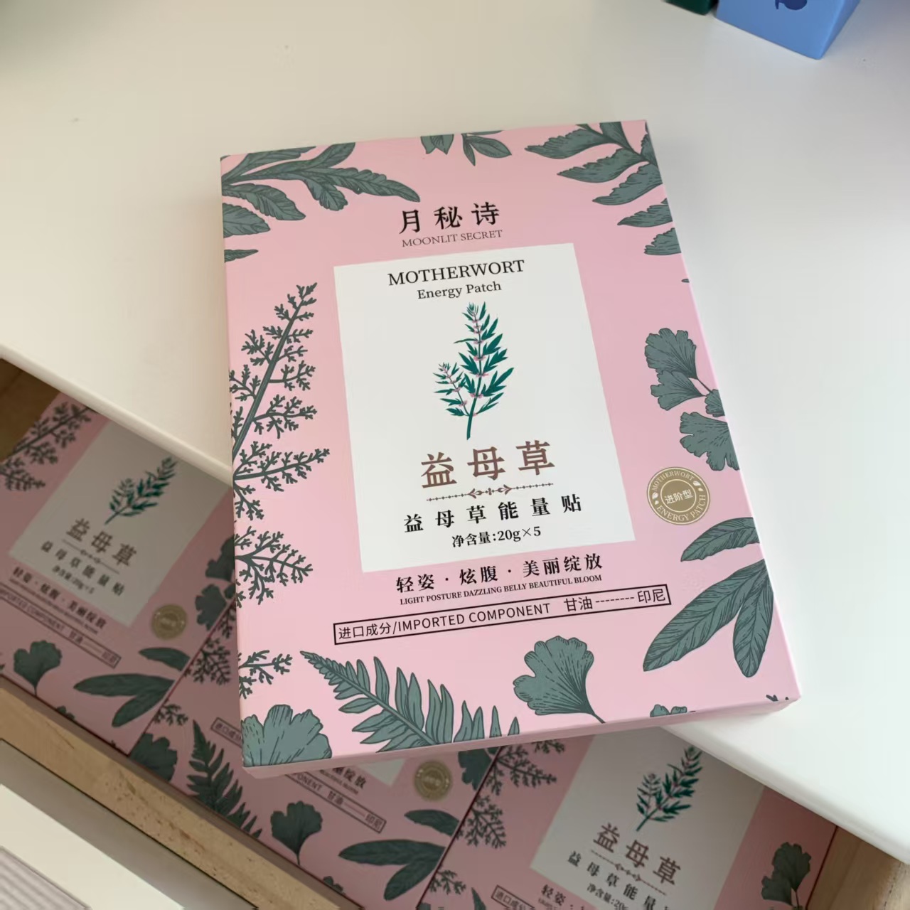 月秘诗益母草能量贴