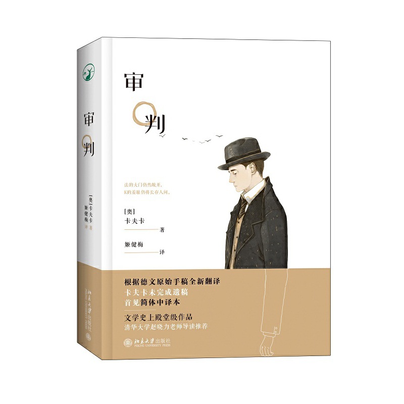 【当当】审判:卡夫卡经典代表作（附赠精美书签一枚）