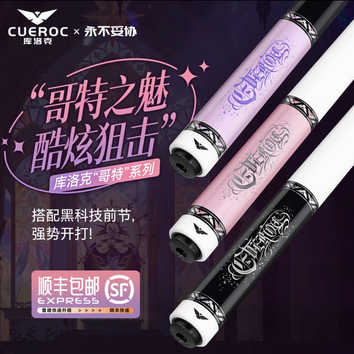 哥特系列中式黑八九球大头台球杆美式桌球杆