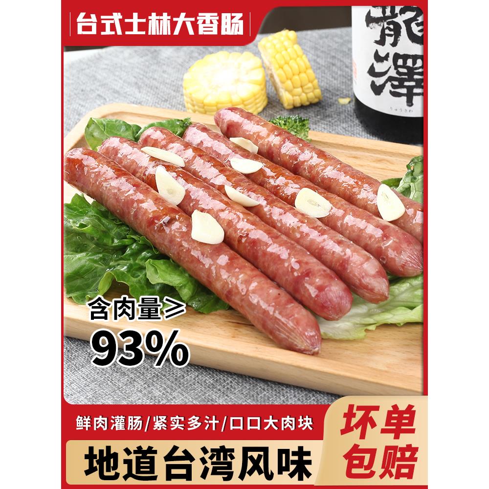 台湾香肠猪肉肠原味香肠正宗台式烤肠士林大香肠肉粒鲜肉烤肠商用