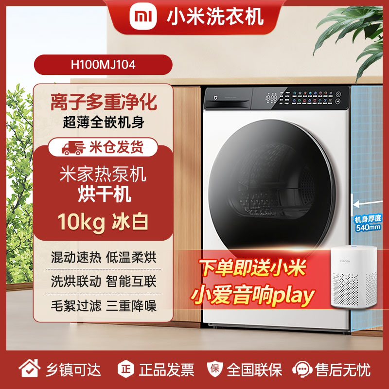 小米洗衣机米家10公斤热泵式烘干机冰白家用超薄混动速热防缠绕