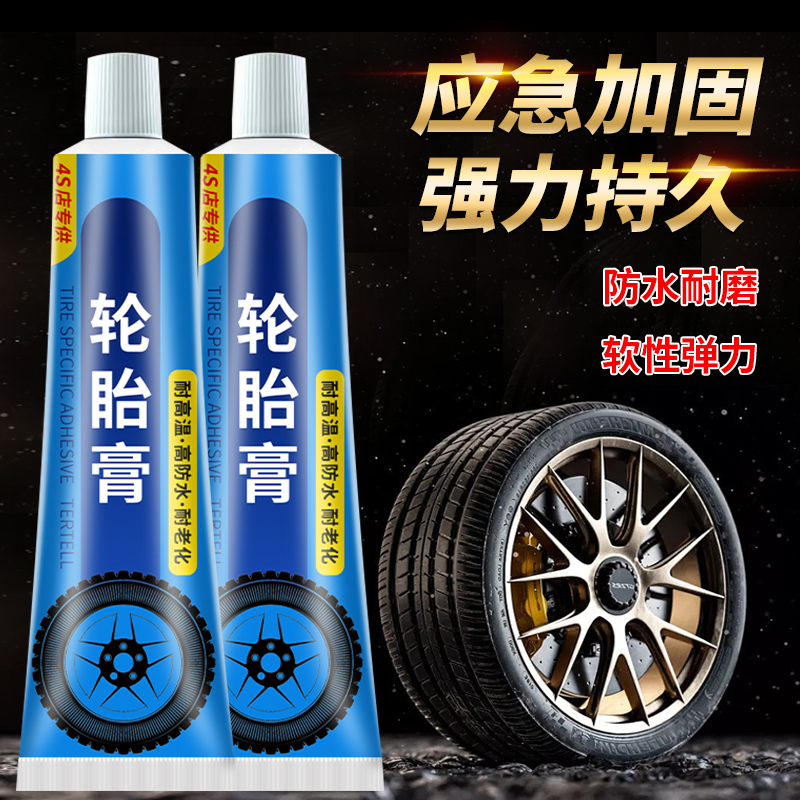 强力橡胶轮胎修补膏外胎外伤裂缝填充防水耐磨耐高温补胎神器