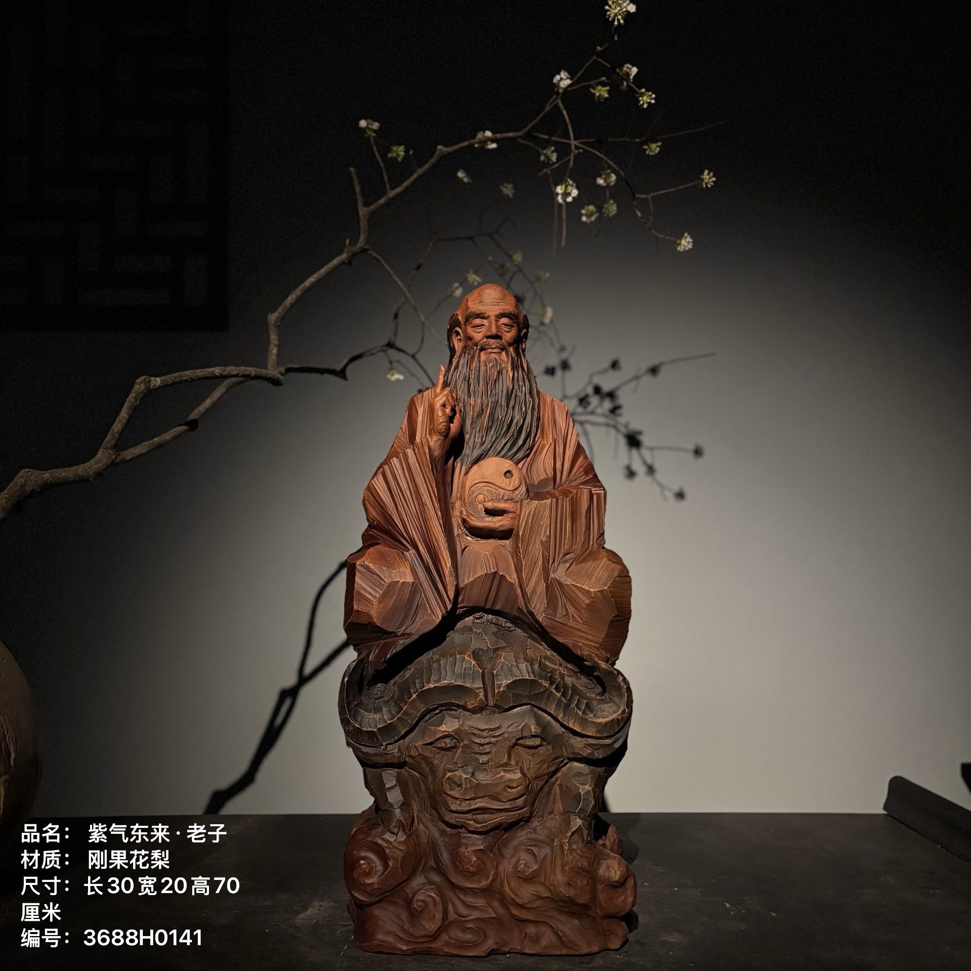 《紫气东来·老子》花梨人物家居办公室茶室酒店山庄禅意木根雕工艺