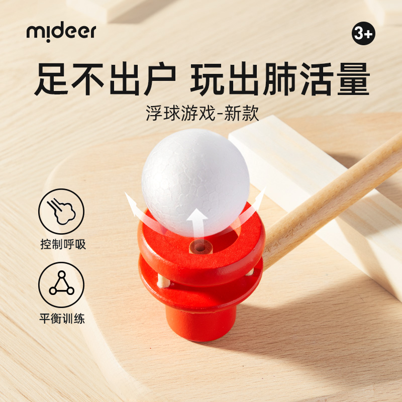 mideer弥鹿0-3岁儿童吹气悬浮球玩具口肌训练吹球悬浮球益智玩具