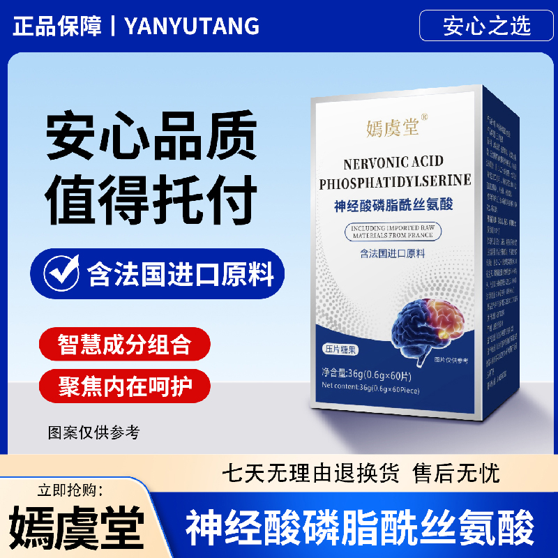 嫣虞堂神经酸磷脂酰丝氨酸