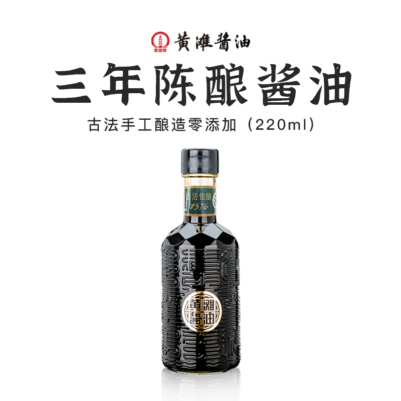 黄滩牌黄滩牌3年陈酿酱油220ml古法原酿造零添加凉拌炒菜调味品  