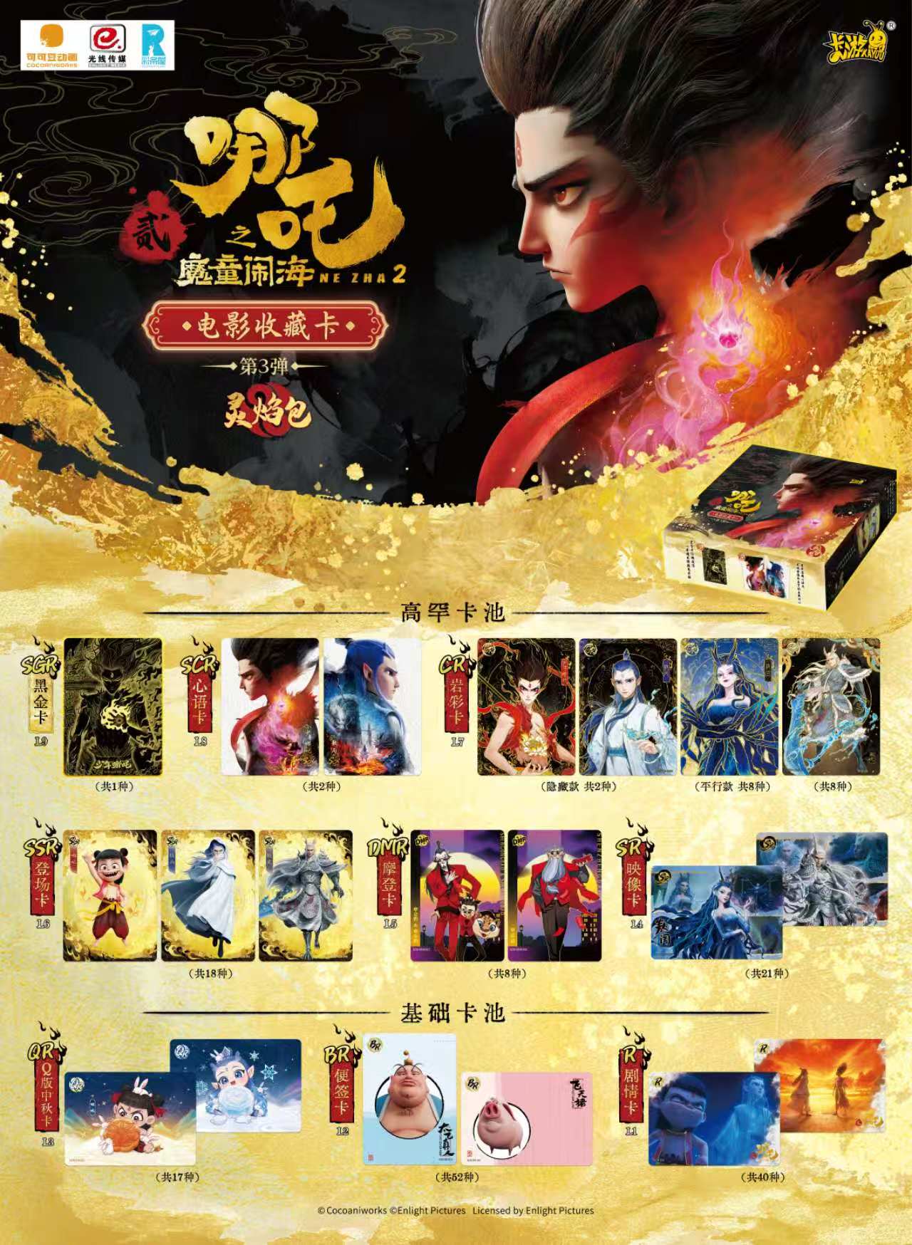 【新人浮浮】哪吒灵焰包第三弹 卡牌盲盒集换式收藏卡牌-代拆