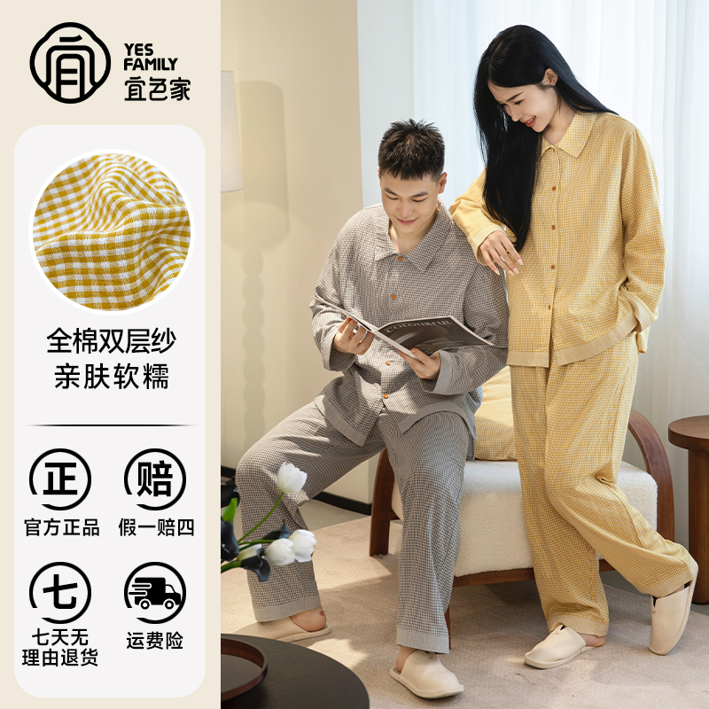 宜色家2025秋季上新睡衣100%纯棉双层纱可外穿长袖家居服情侣套装