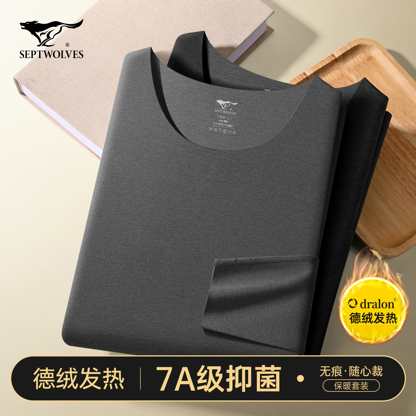 七匹狼德绒保暖内衣男士冬季发热无痕秋衣秋裤套装男生加绒打底衫