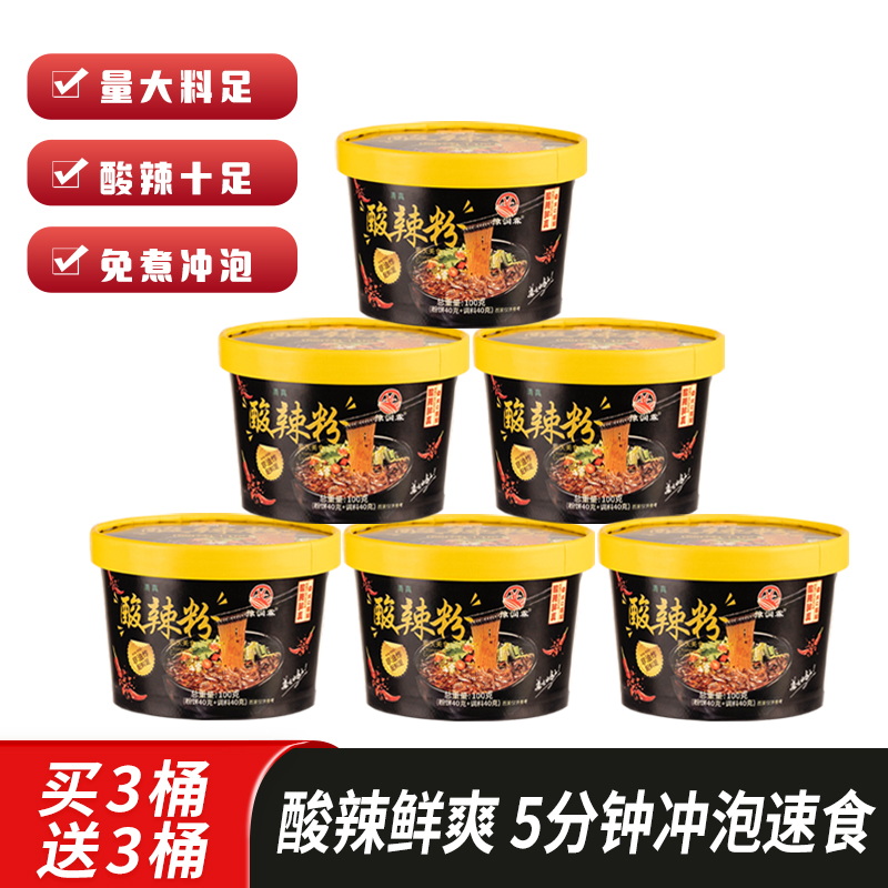 整箱6桶黑金版清真酸辣粉美味酸爽夜宵即食冲泡非油炸红薯粉