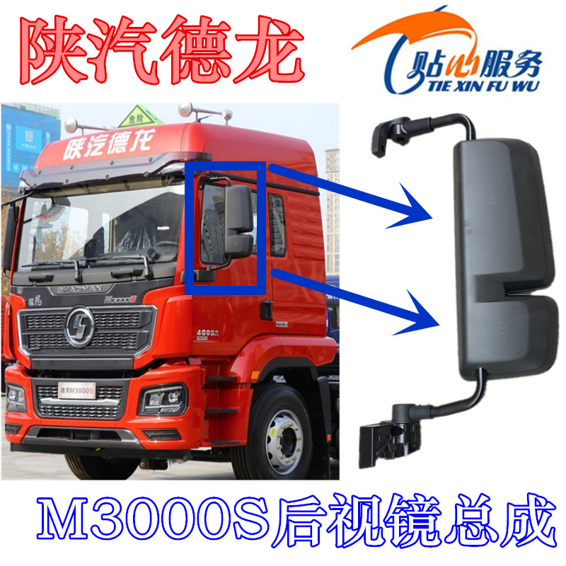 陕汽重卡配件德龙M3000S倒车镜总成整体式后视镜重汽豪沃后视镜