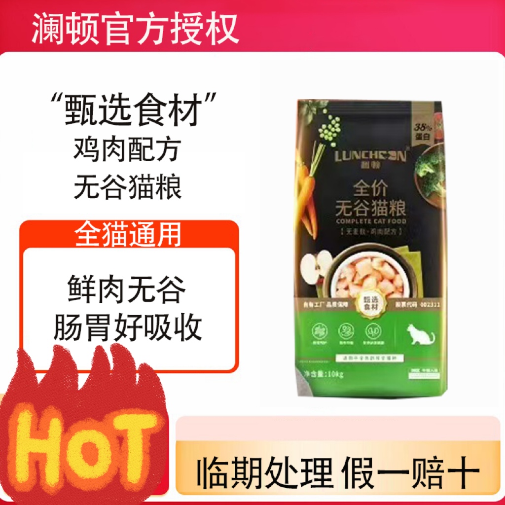 澜顿猫粮10kg鸡肉全价无谷英短肠胃易吸收配方猫粮