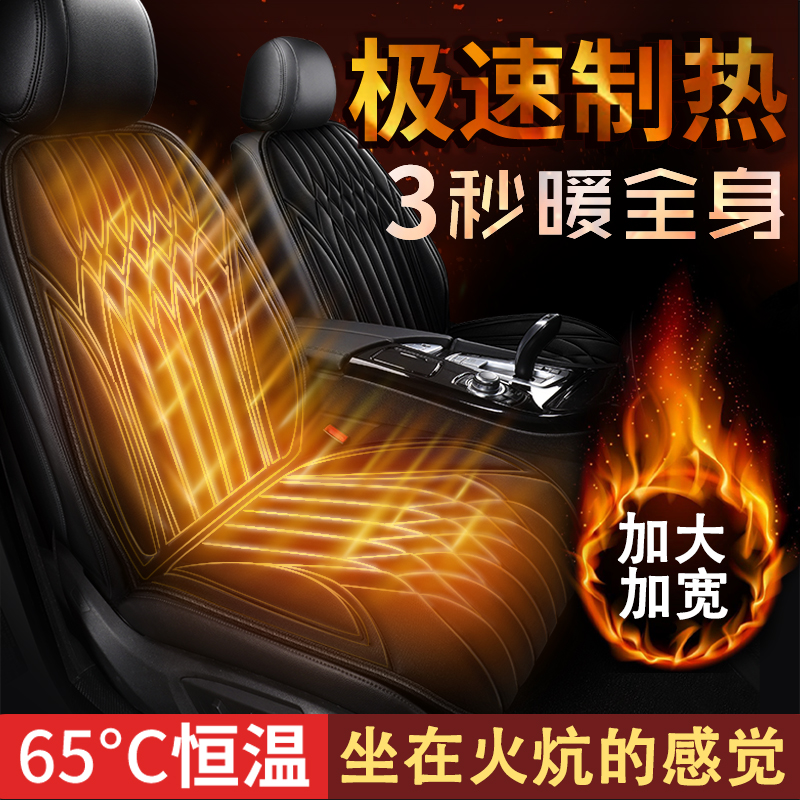 汽车加热坐垫冬季单双座椅车载加热垫冬天12V24V保暖电加热座椅垫