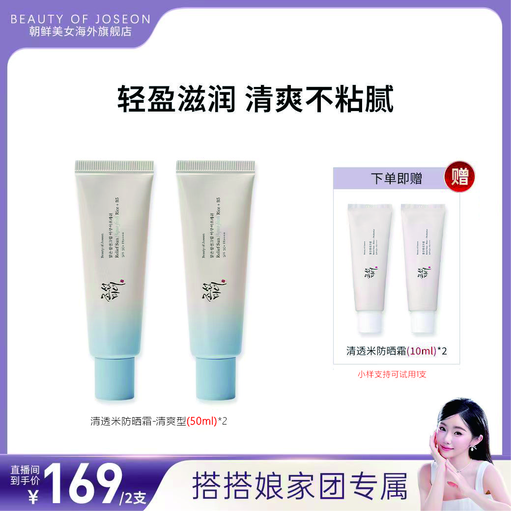 昭萱佳人防晒Beauty of Joseon大米防晒霜--清爽版妆前保湿隔离霜