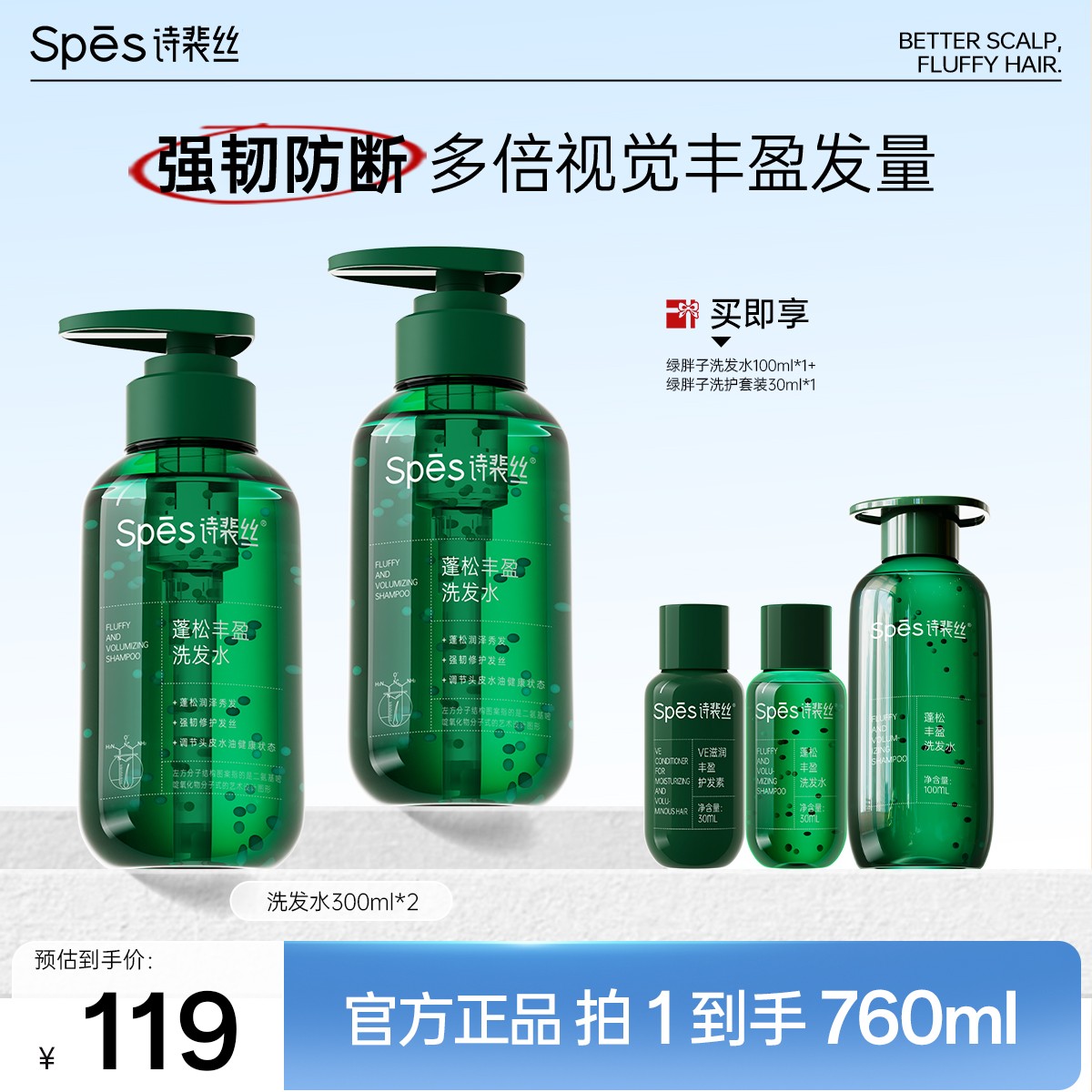【细软塌】Spes诗裴丝绿胖子蓬松丰盈长效控油洗发水护发素柔顺sc