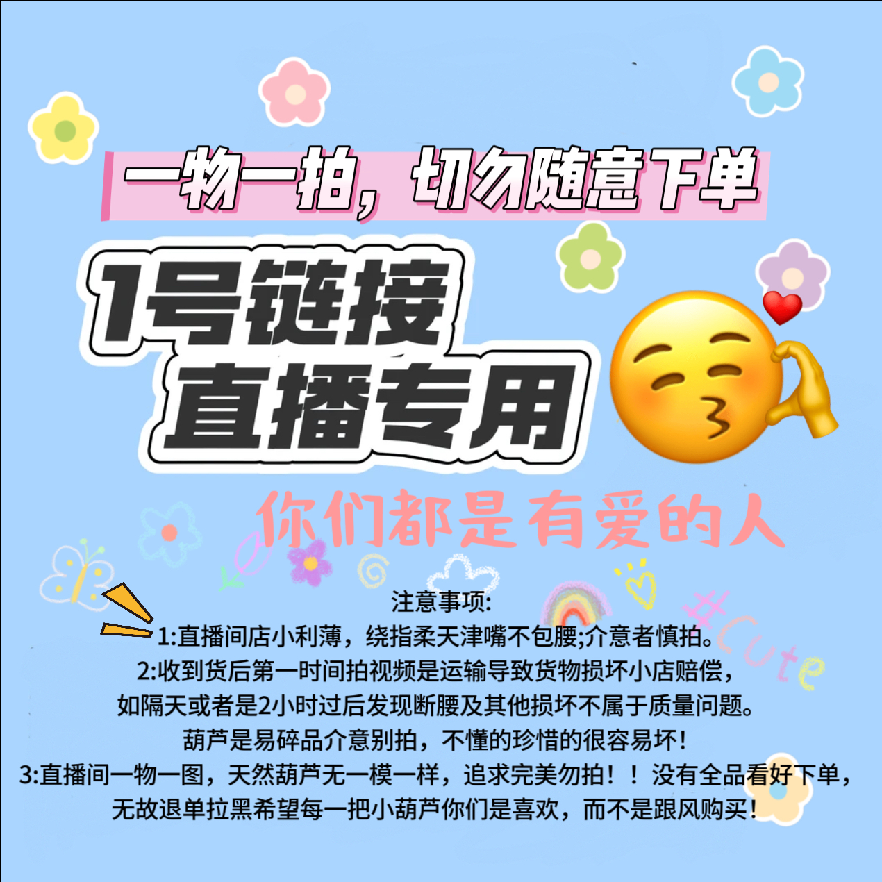 葫芦1号链接【直播间喊到名字拍对应金额付款】