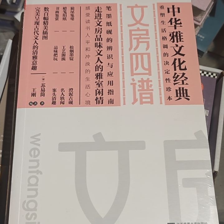 文房四普中华雅文化经典书风。