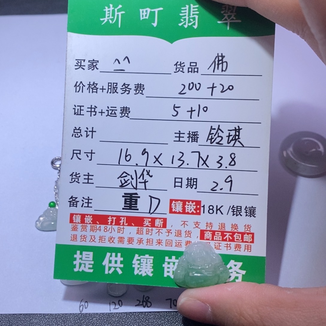 翡翠颈饰未镶嵌^*^佛