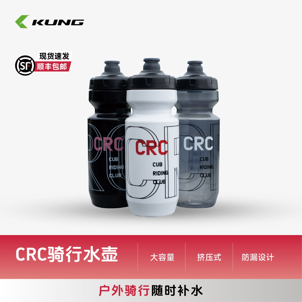 CRC自行车骑行水壶