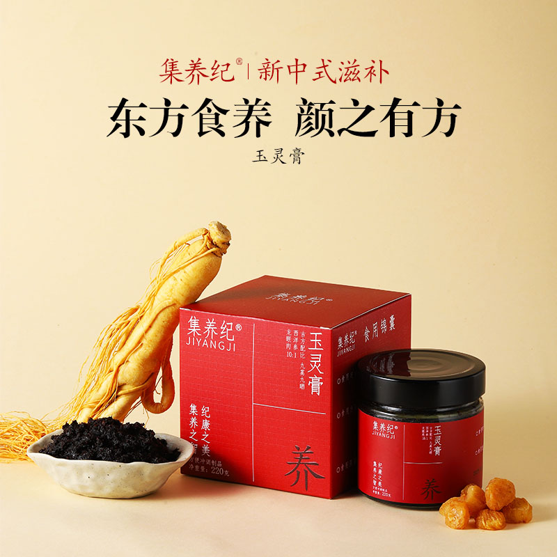 集养纪玉灵膏龙眼肉西洋参养生玉灵膏女性调理玉灵膏官方正品