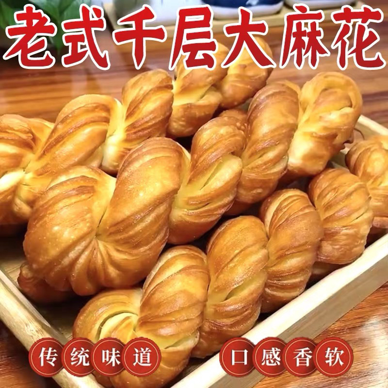 东北老式手工麻花10根包邮