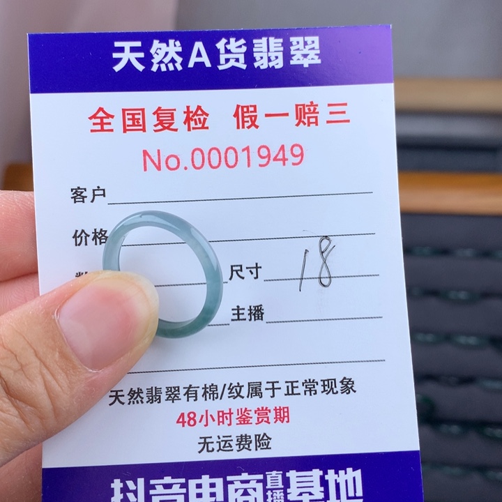 未镶嵌戒圈翡翠0000001949