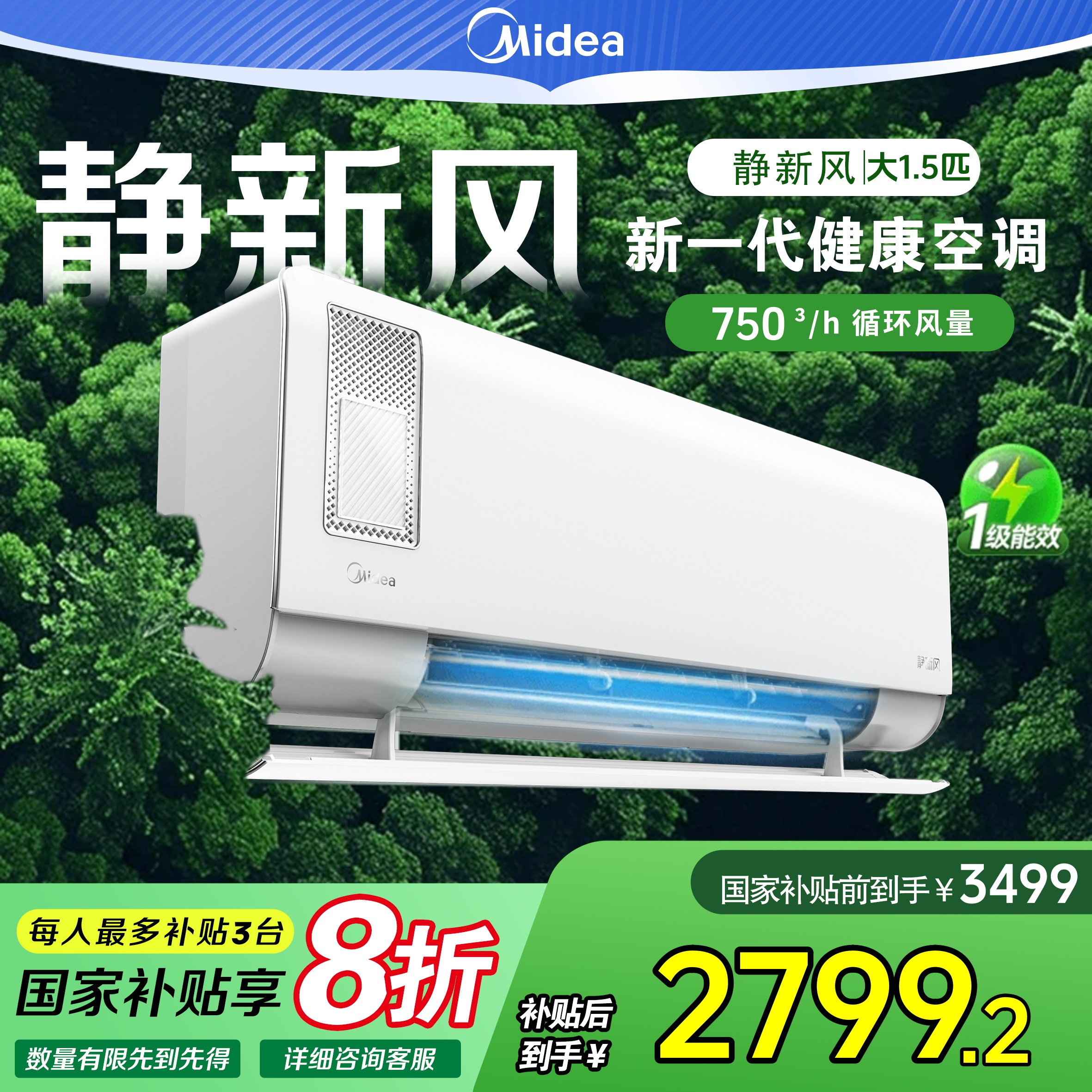 国家补贴【静新风】美的静·新·风大1.5匹一级变频冷暖挂机空调XF1