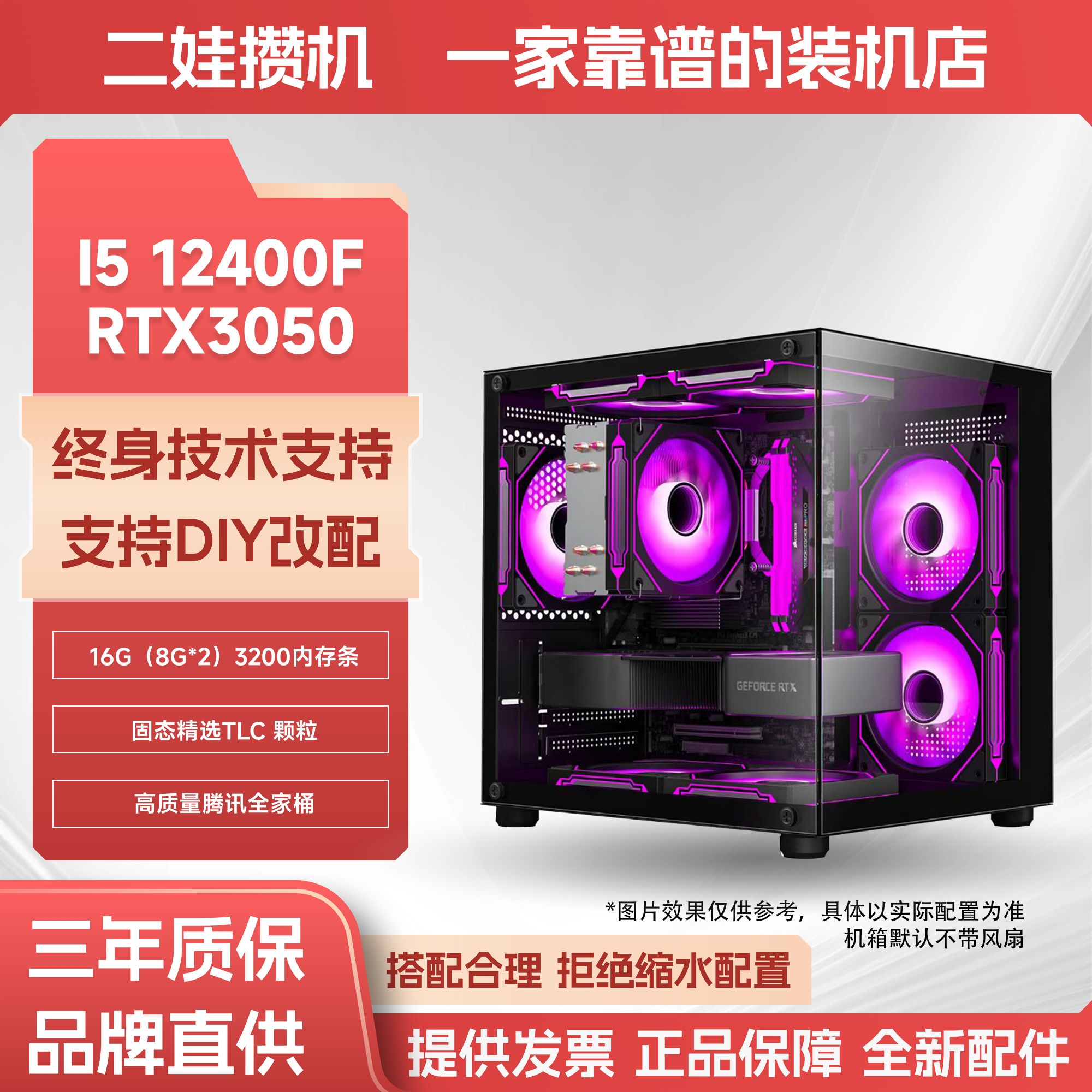 I5 12400F/H610M/RTX3050 台式电脑黑色海景房组装机260122
