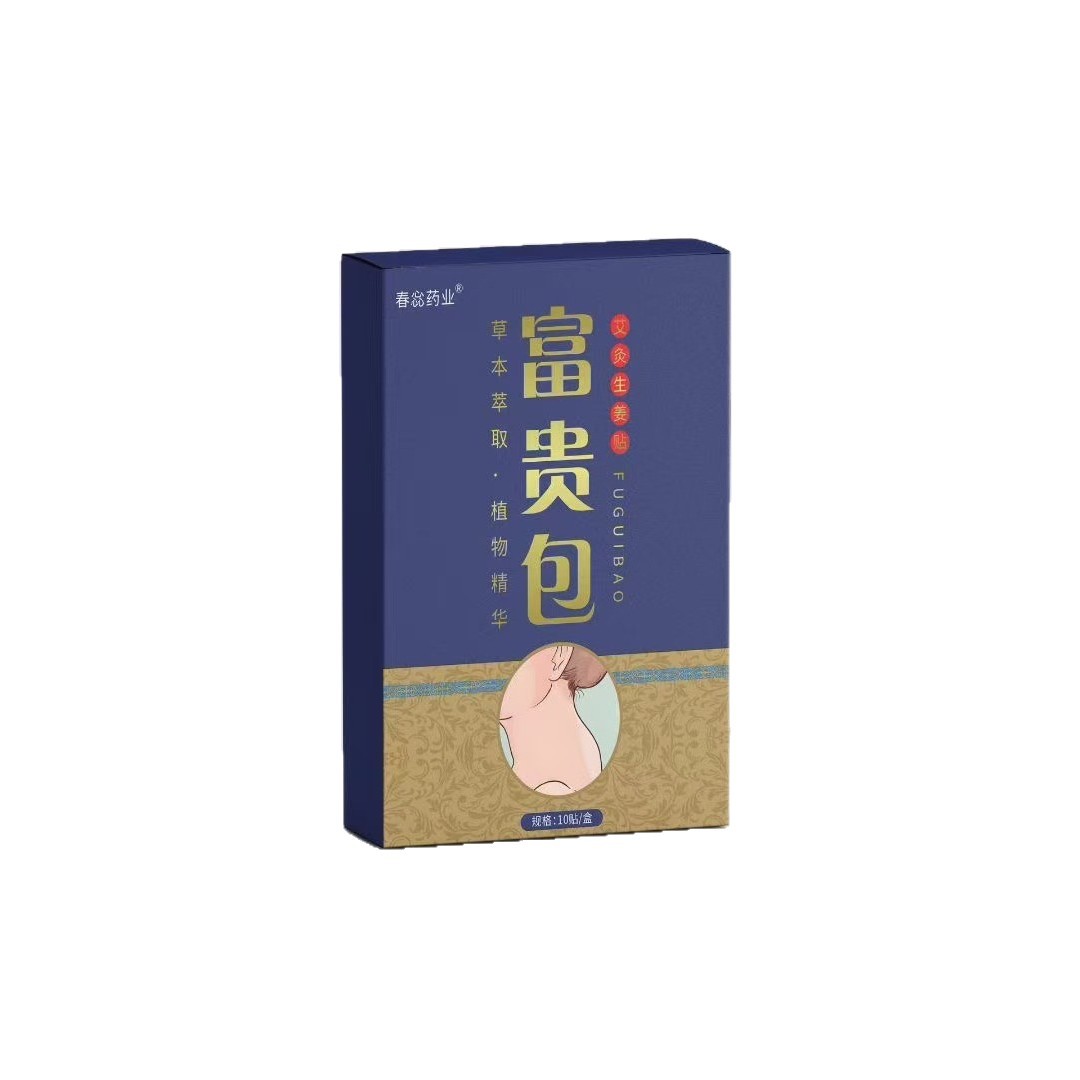 老黑膏富贵包贴缓解颈部不适艾草发热颈椎专用穴位贴现货