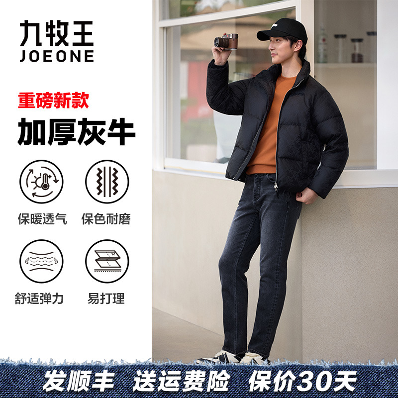 【加绒灰牛】九牧王2025秋冬舒适柔软保暖透汽商务休闲男款牛仔裤