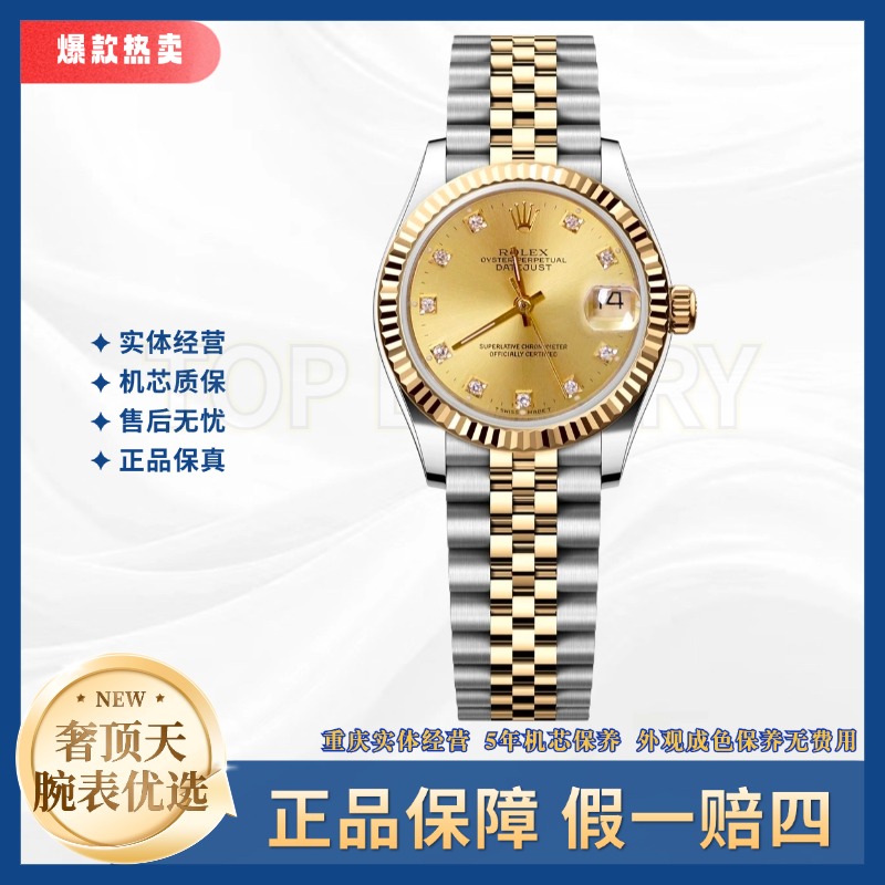 99新 Rolex/劳力士 日志/自动机械/A1543/金盘小包钻/31表径