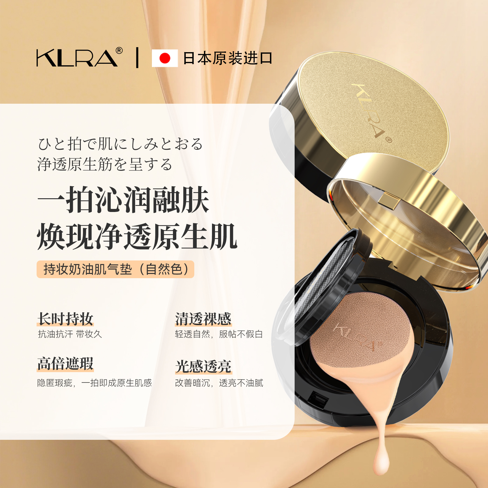 KLRA持妆奶油肌气垫遮瑕持久不脱妆