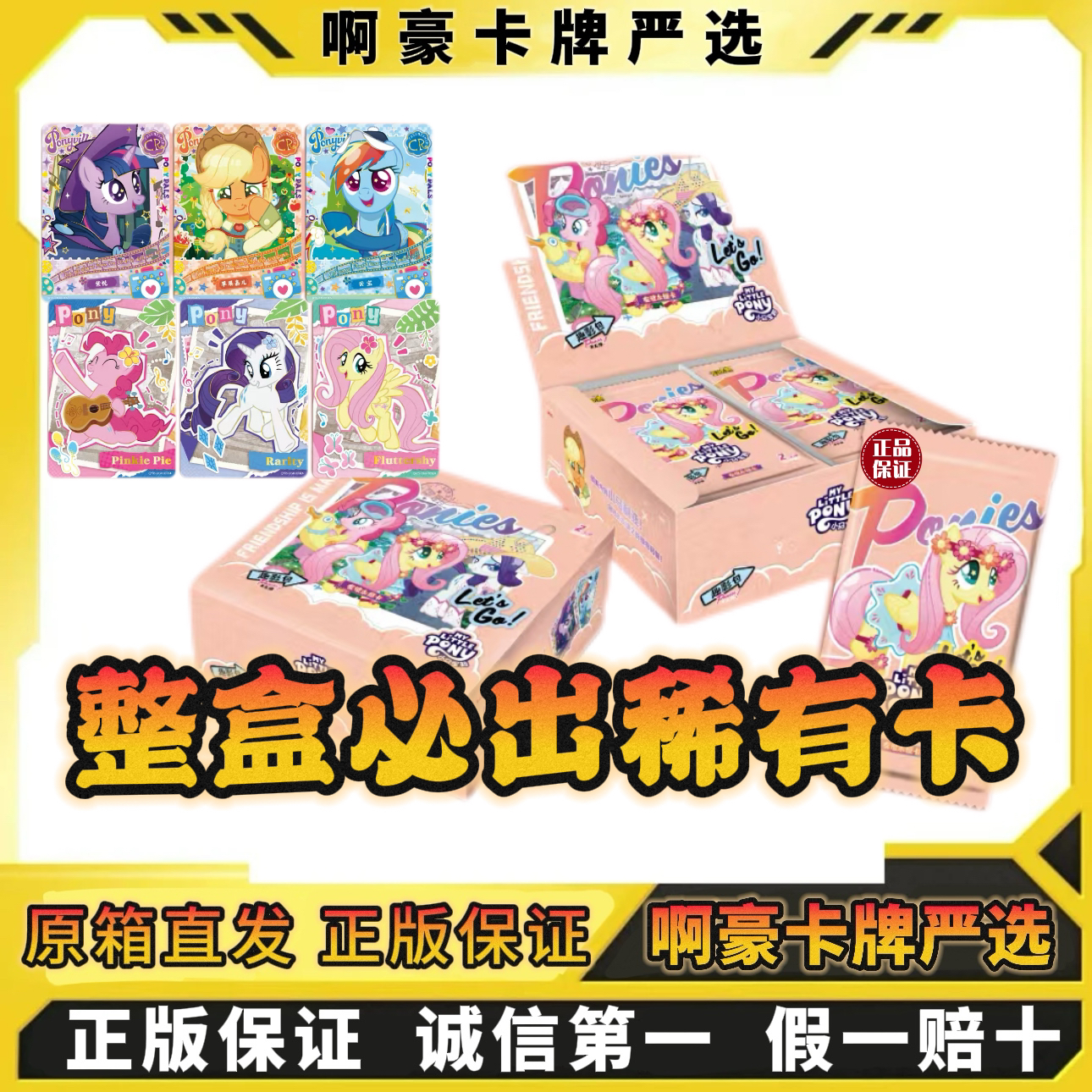 【现货秒发】正版小马宝莉友谊永恒公主卡牌