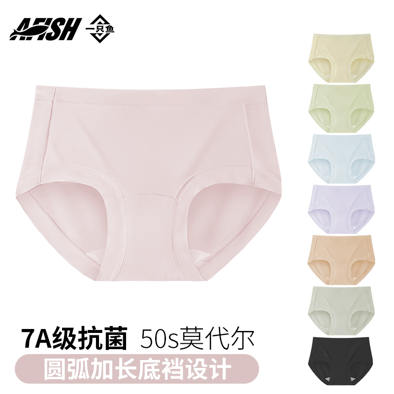 【50s女士莫代尔】【琥珀流光】女生7A抗菌防臭内裤四季吸湿排汗DB