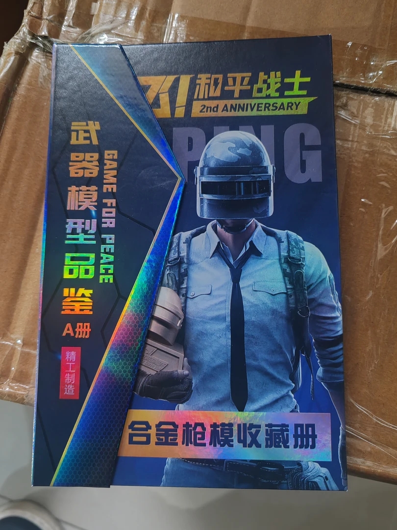 （和平）合金模型品鉴册