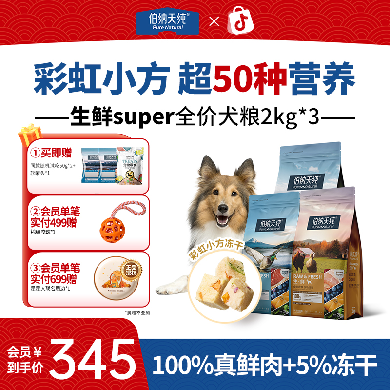 伯纳天纯生鲜super冻干狗粮鸭肉梨成犬幼犬全价通用2kg*3-XHJ