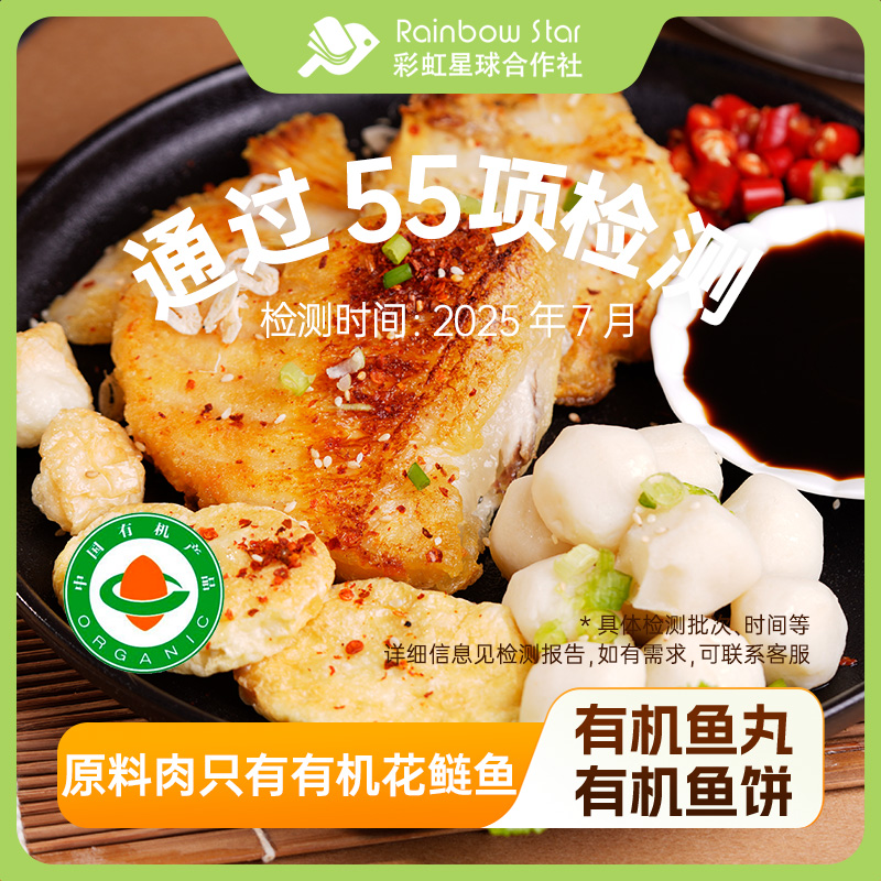 彩虹星球有机｜有机鱼丸鱼饼各200g*2鱼柳300g组合Q弹开袋即烹辅食