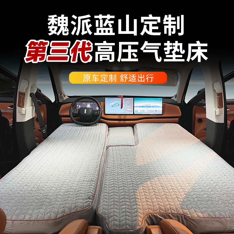 长城魏派蓝山车载充气床垫双人后备箱自驾游旅行床充气汽车睡垫