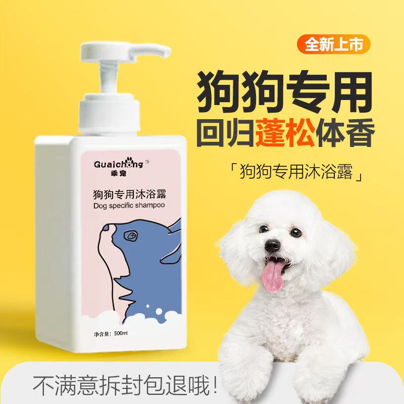 狗狗专用沐浴露抑菌除螨蓬松柔顺美白祛黄洗澡香波洗护合一