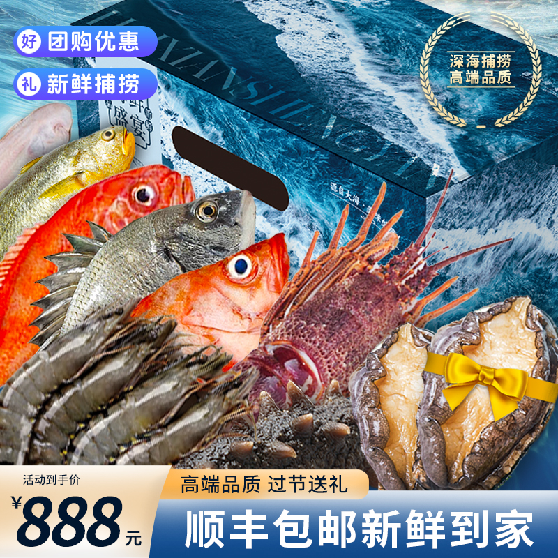 中秋节A6海鲜礼盒大礼包送礼送客户送领导发福利青岛发货