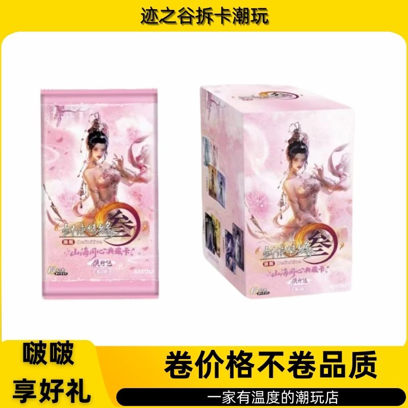 【玩法】卡游剑网3山河同心典藏卡侠行包第二弹卡牌剑侠情缘3代拆