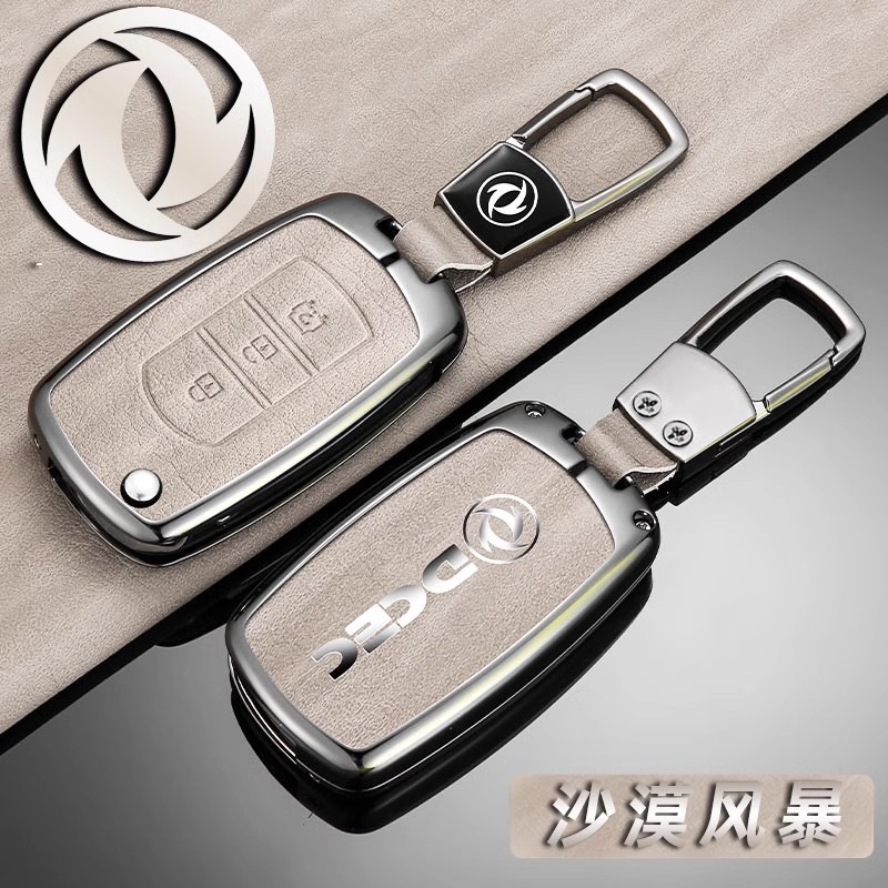 堡卫【102号】适用东风风光500 580/s560/风行s50EV s50金属钥匙套