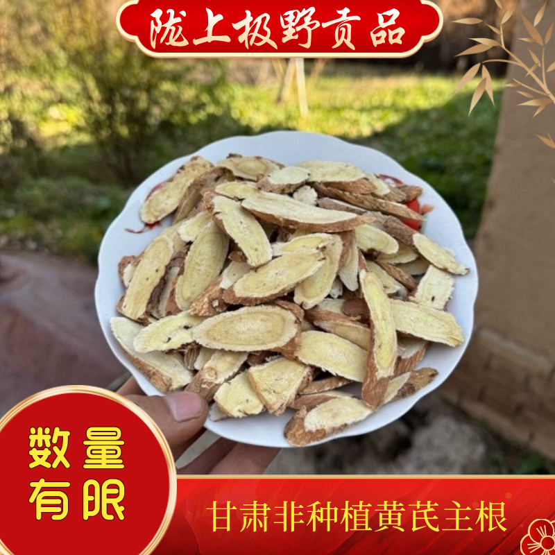 甘肃高原山货非种植黄芪黄芪主根250克包邮