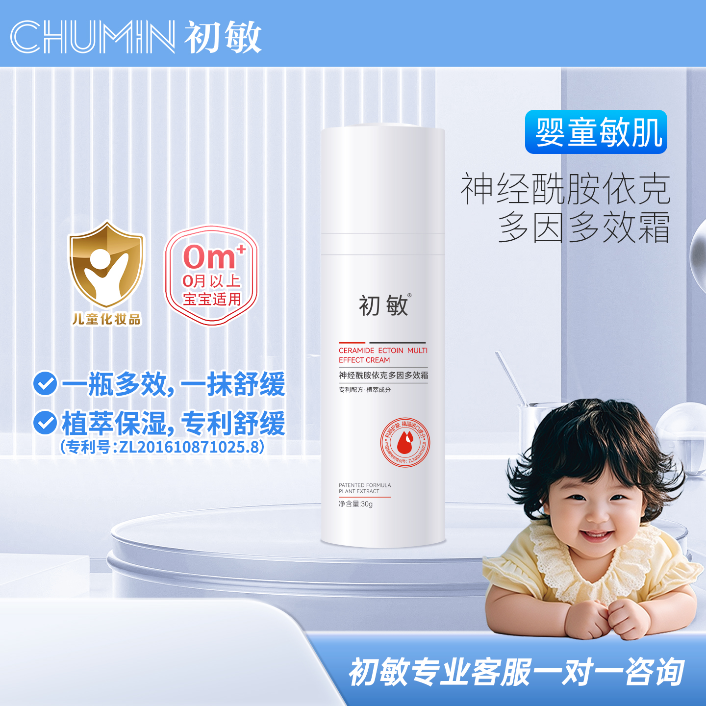 初敏 神经酰胺依克多因多效霜 婴童舒缓保湿 婴幼儿皮肤屏障