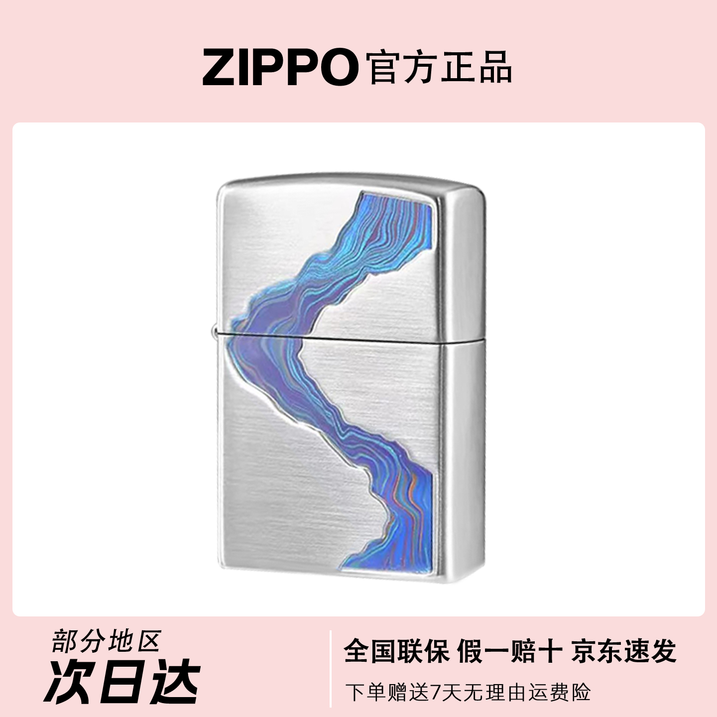 ZIPPO/之宝川流不息国风幻彩在办在册送男友打火机TCJ1