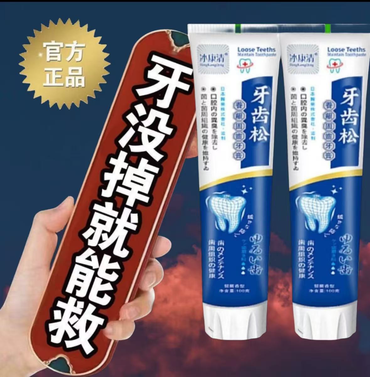 【固齿很猛】日本牙松动牙周护理牙膏牙龈问题咀嚼无力酸痛敏感亮